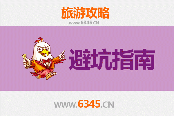 雅安名山旅游全攻略：资深博主八大忠告与须知